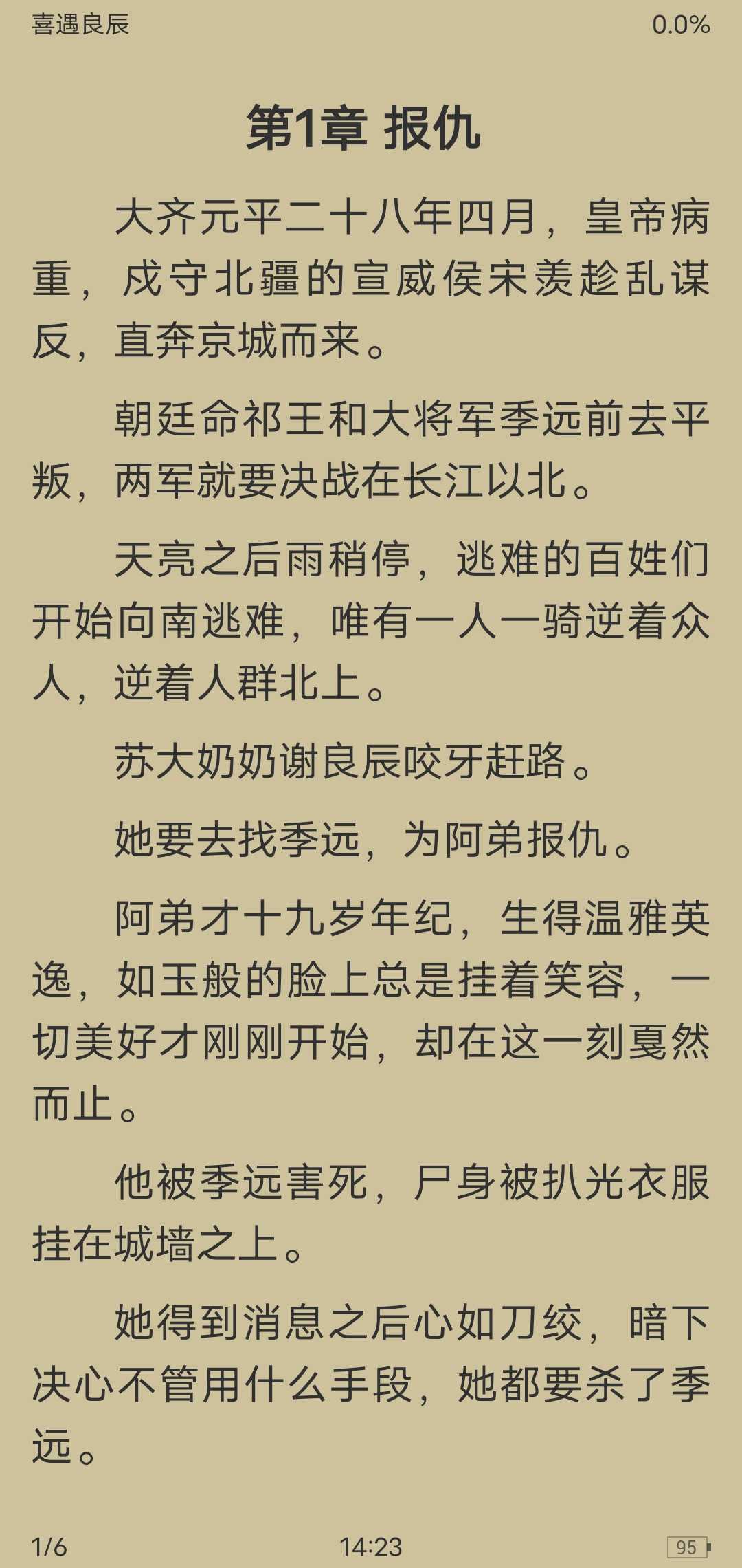 风月读书小说 2.5.1最新版 v2.5.1