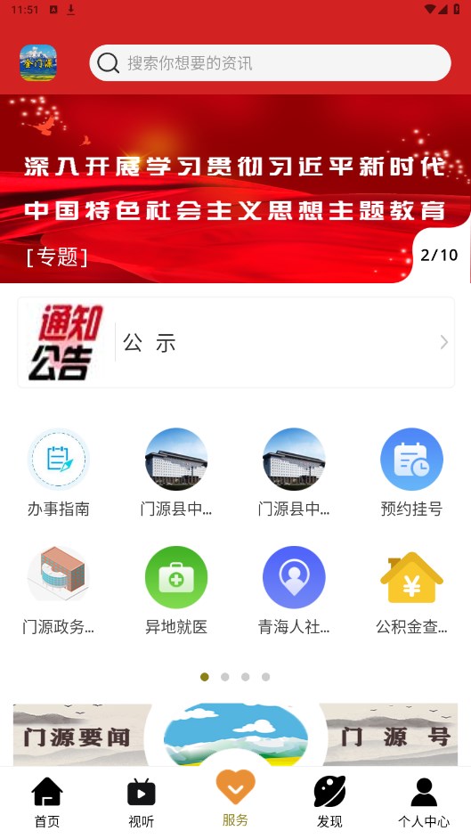 大美门源app 2.7.6安卓官方版 v2.7.6