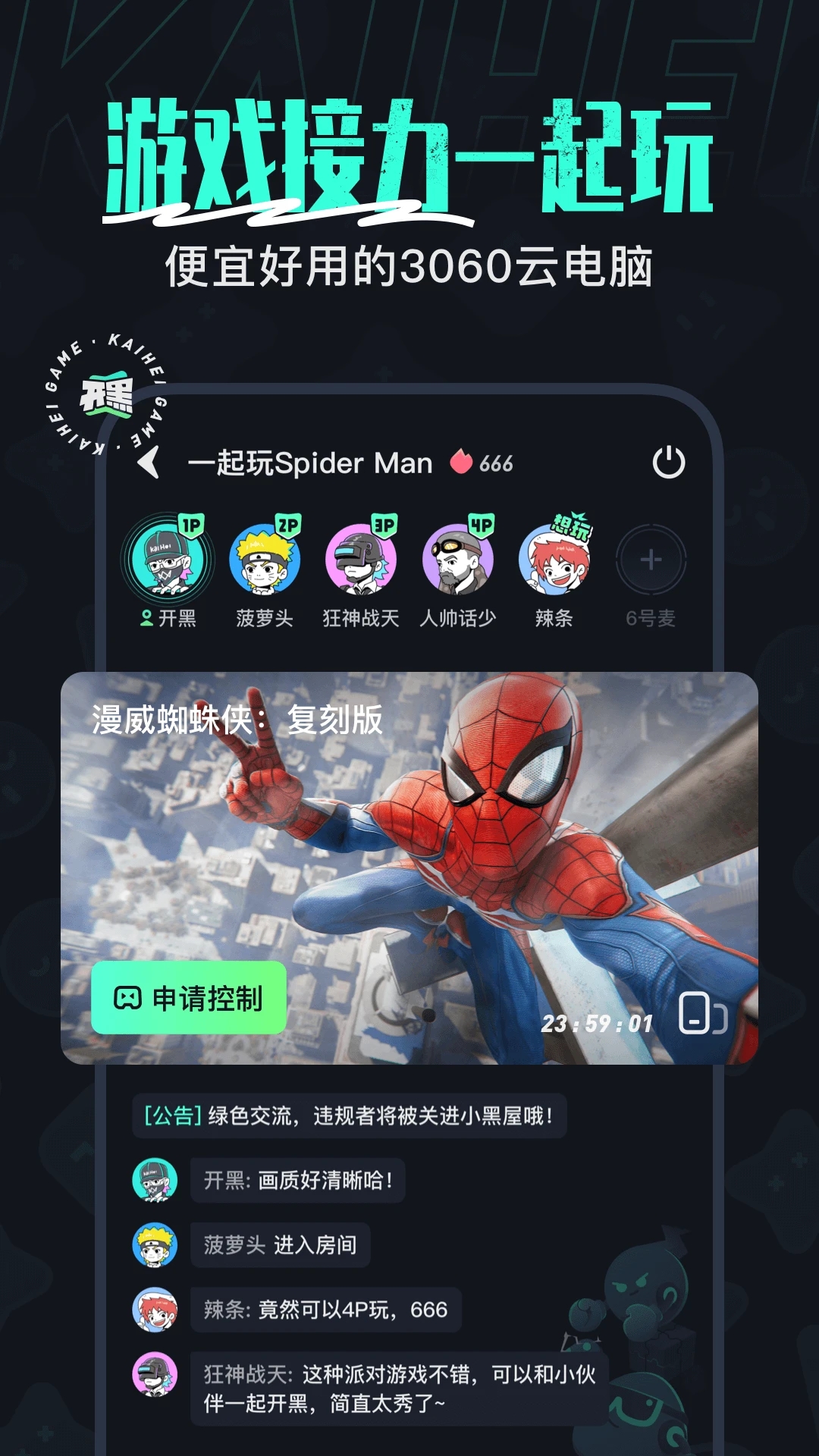 开黑云电脑app最新版 2.5.2安卓版 v2.5.2