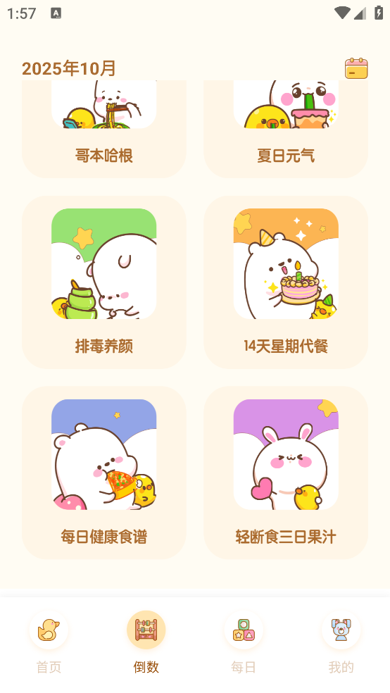 plancoach安卓版app v1.0.0