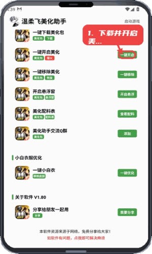 温柔飞美化助手官方正版最新版本 1.80安卓版 v1.80