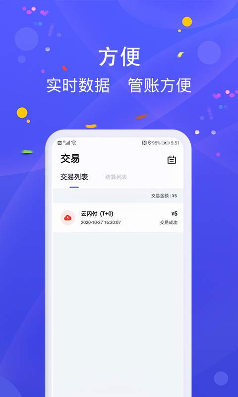 乐POS收银 app v1.0.0