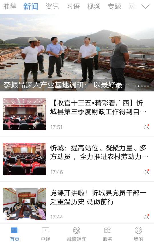 掌上忻城客户端 2.0.0安卓版 v2.0.0