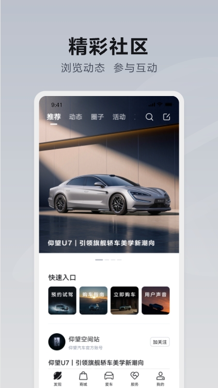 仰望汽车app v9.17.0