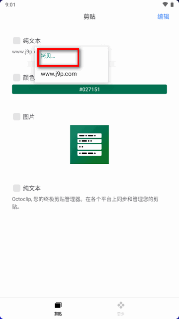 章鱼速贴app安卓版 章鱼速贴app安卓版