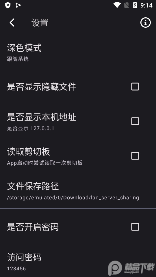 局域网快传手机 v2.2.8