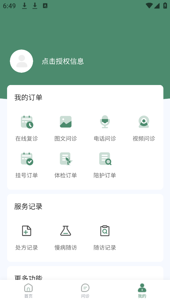 重庆市人民医院掌医app v1.0.0