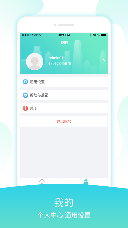 宇视贝贝APP下载 v2.5.0
