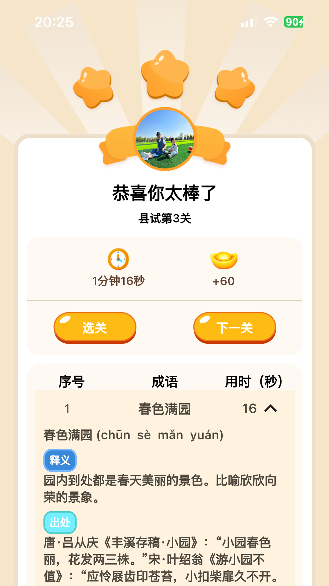 轻松学国文app v4.3.1