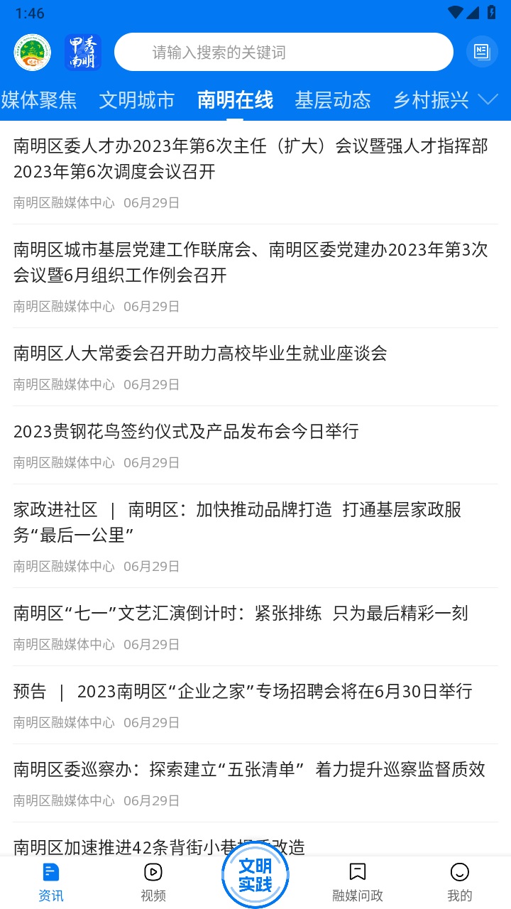爽爽贵阳甲秀南明 1.7安卓版 v1.7