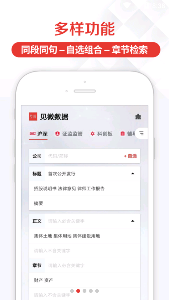 见微数据app v2.1.0