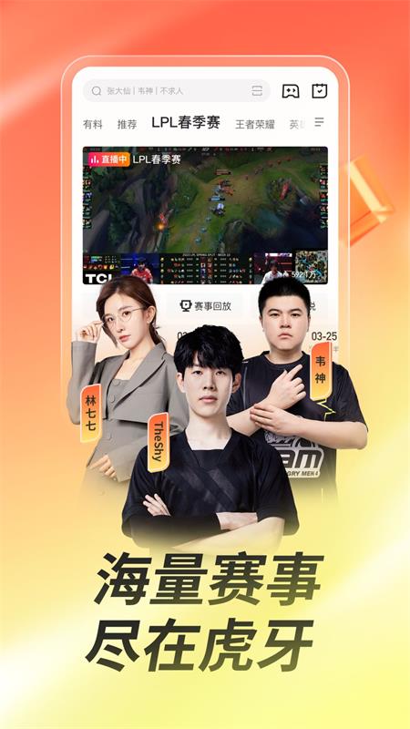 虎牙直播app v13.2.4