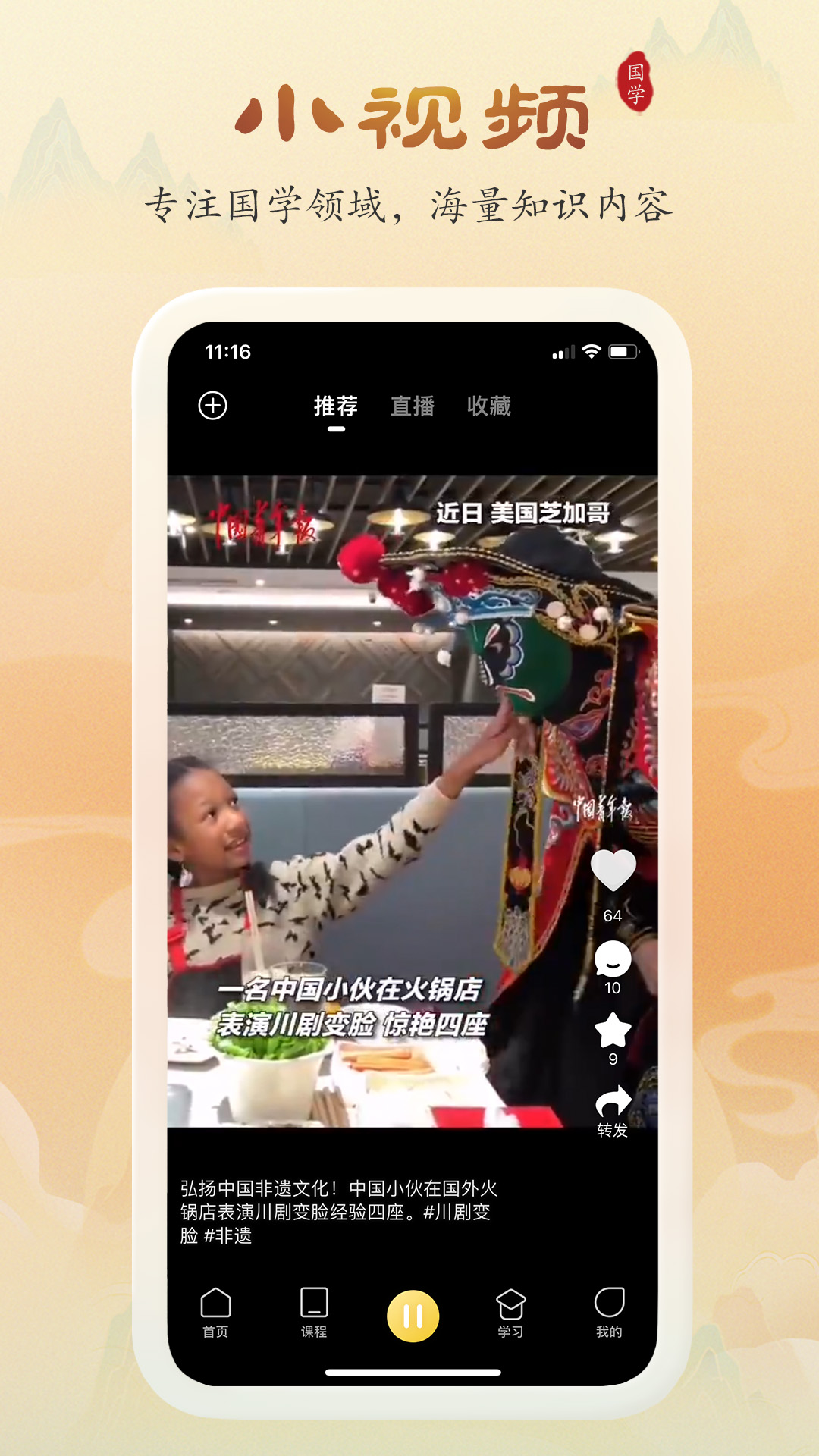 万言国学app v2.0.1