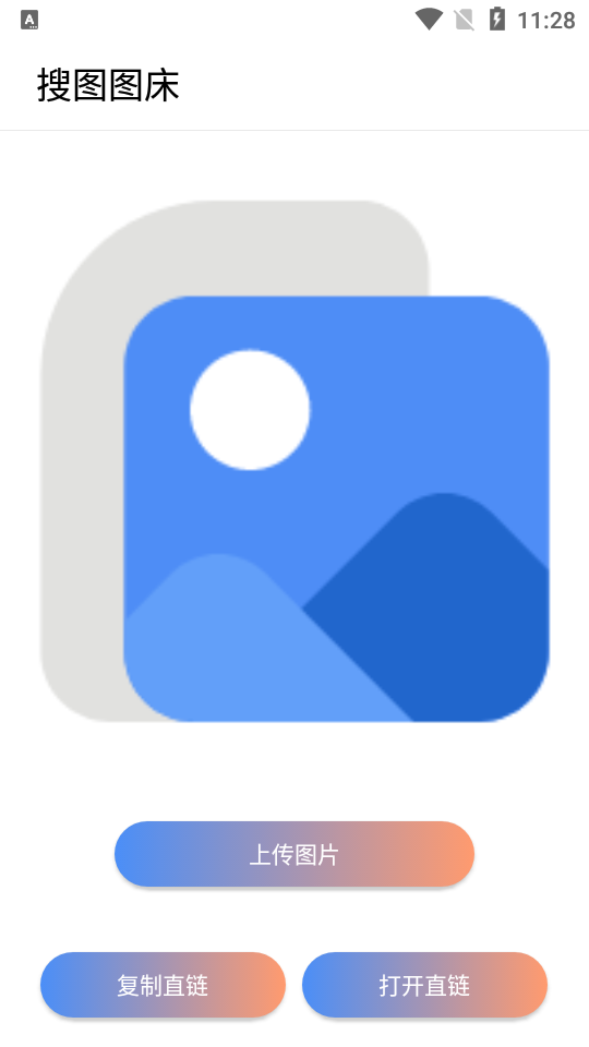 搜狗图床app v3.12.5