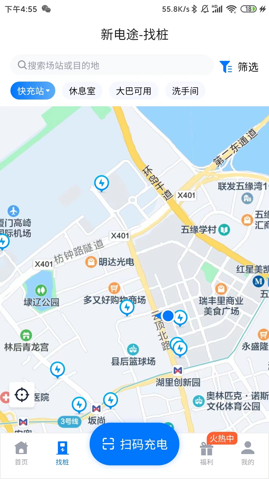 新电途充电app下载 v2.8.14