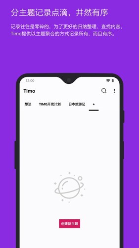 timo笔记官方版 v3.0.0