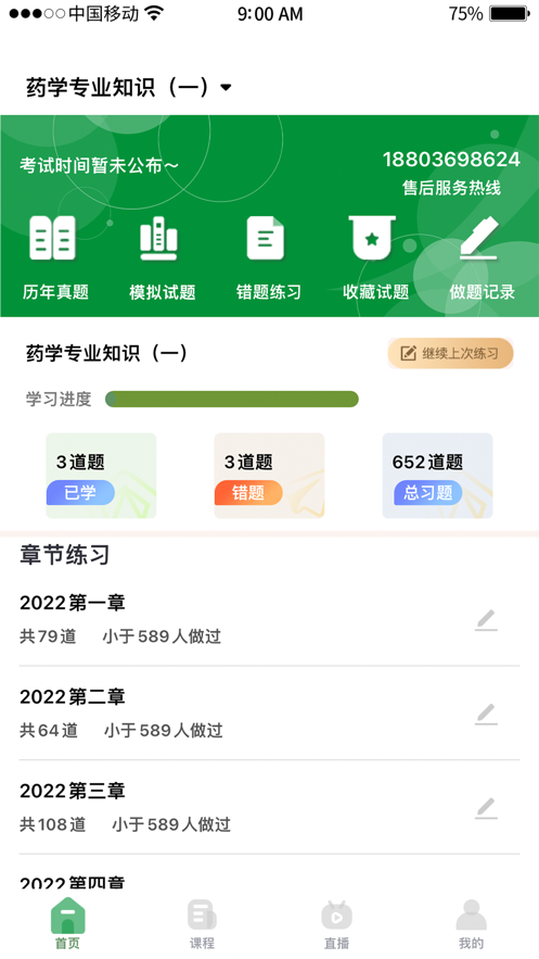 崇师教育app官方版 v1.0.0
