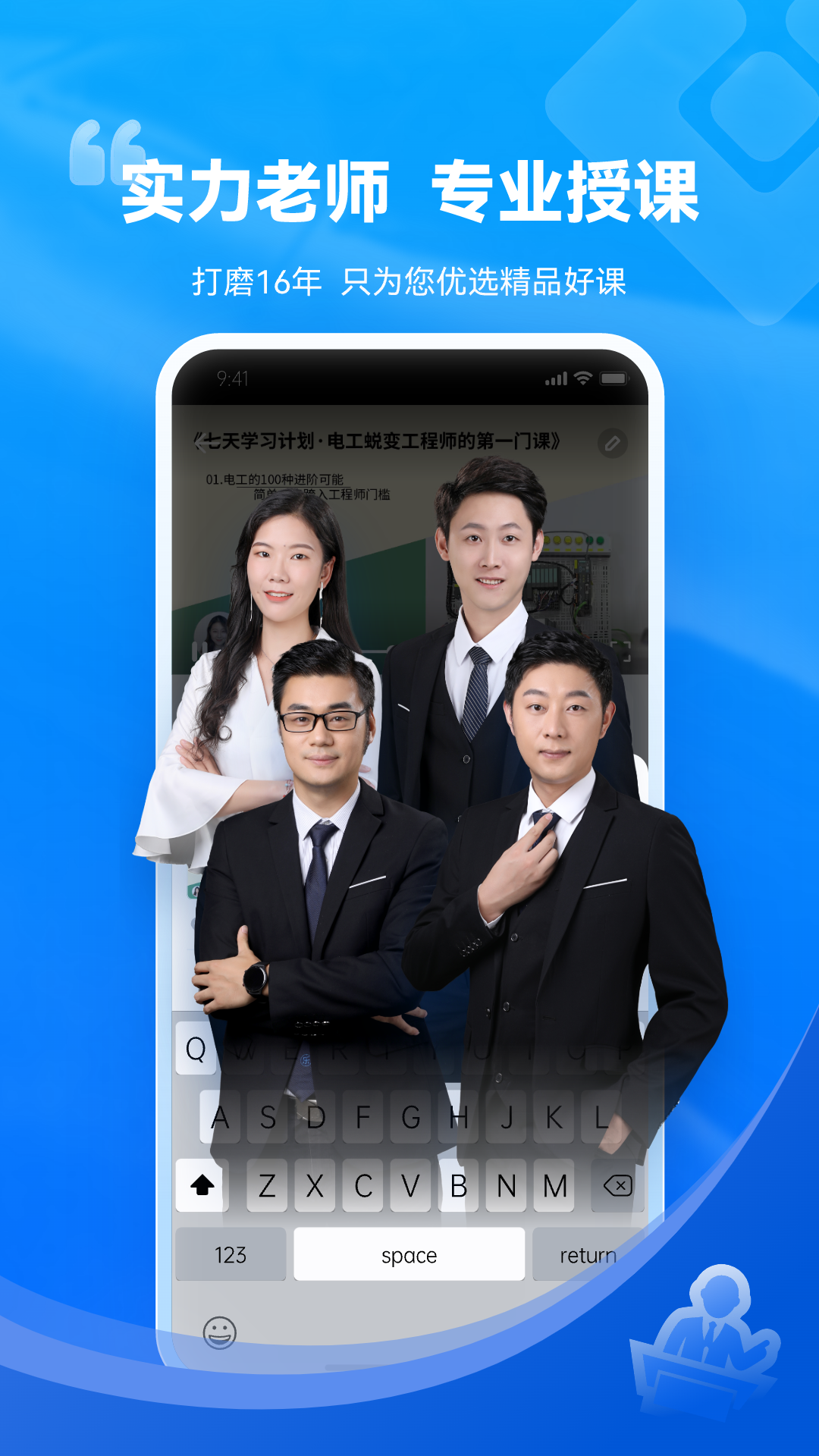 技成培训网app免费下载 v2.2.9