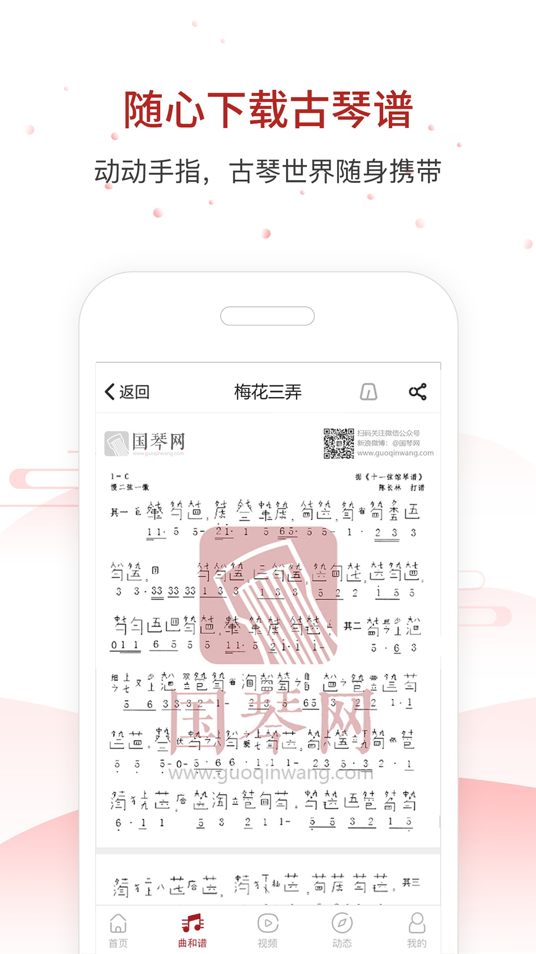 国琴网app v2.7.156