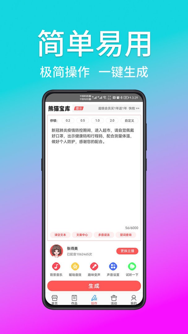 熊猫宝库安卓版免费下载 3.0.1
