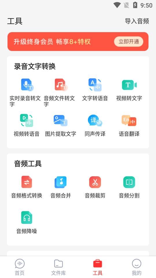 录音专家转文字app登录会员版 录音专家转文字app登录会员版