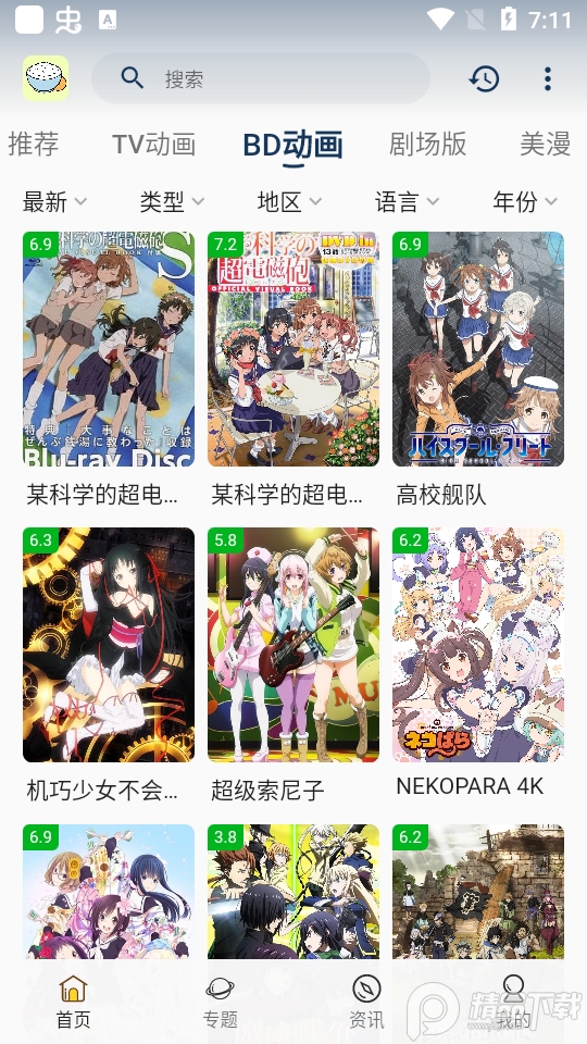 稀饭动漫官方app最新版 v5.2.1