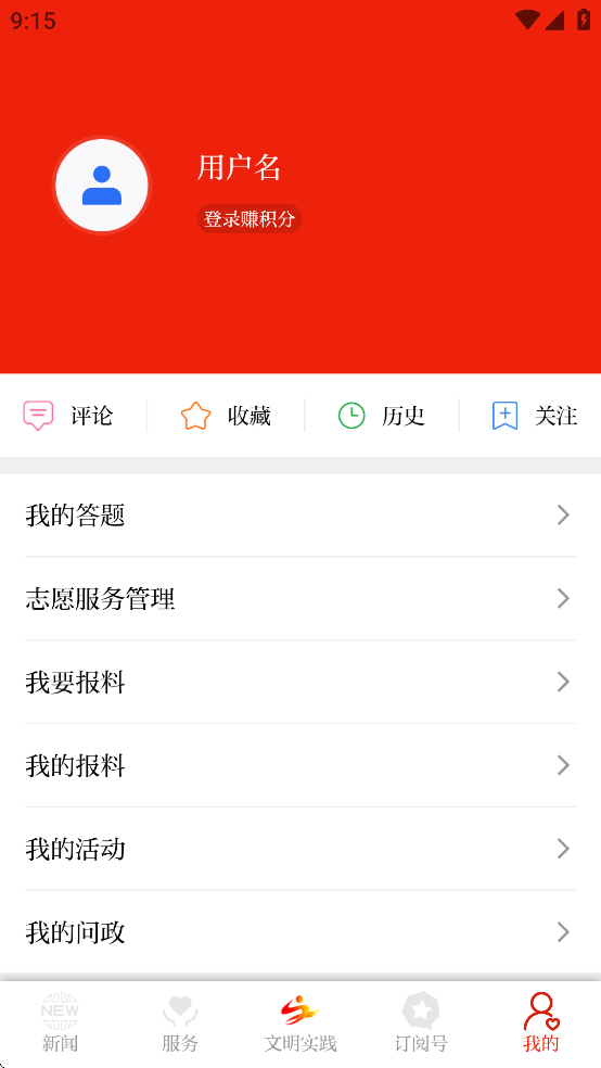 绿洲民勤客户端下载 v3.3.4