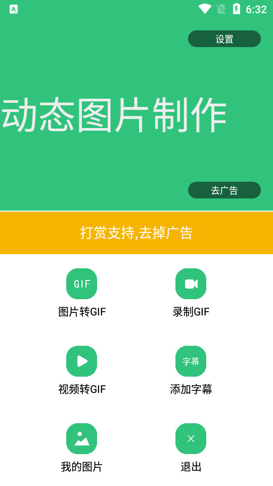 动态图片制作软件免费 v1.4.0
