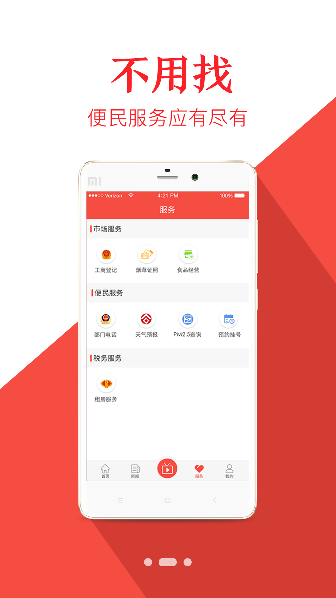 新皋兰app v4.3.1