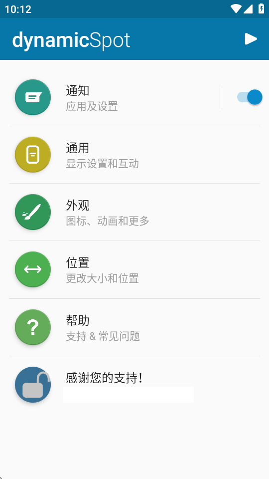 dynamicspot解锁版中文 v2.01
