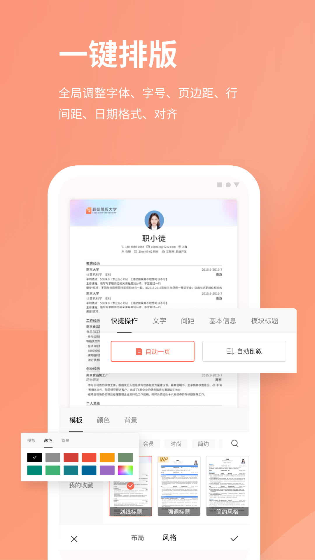 职徒简历app v3.4.5