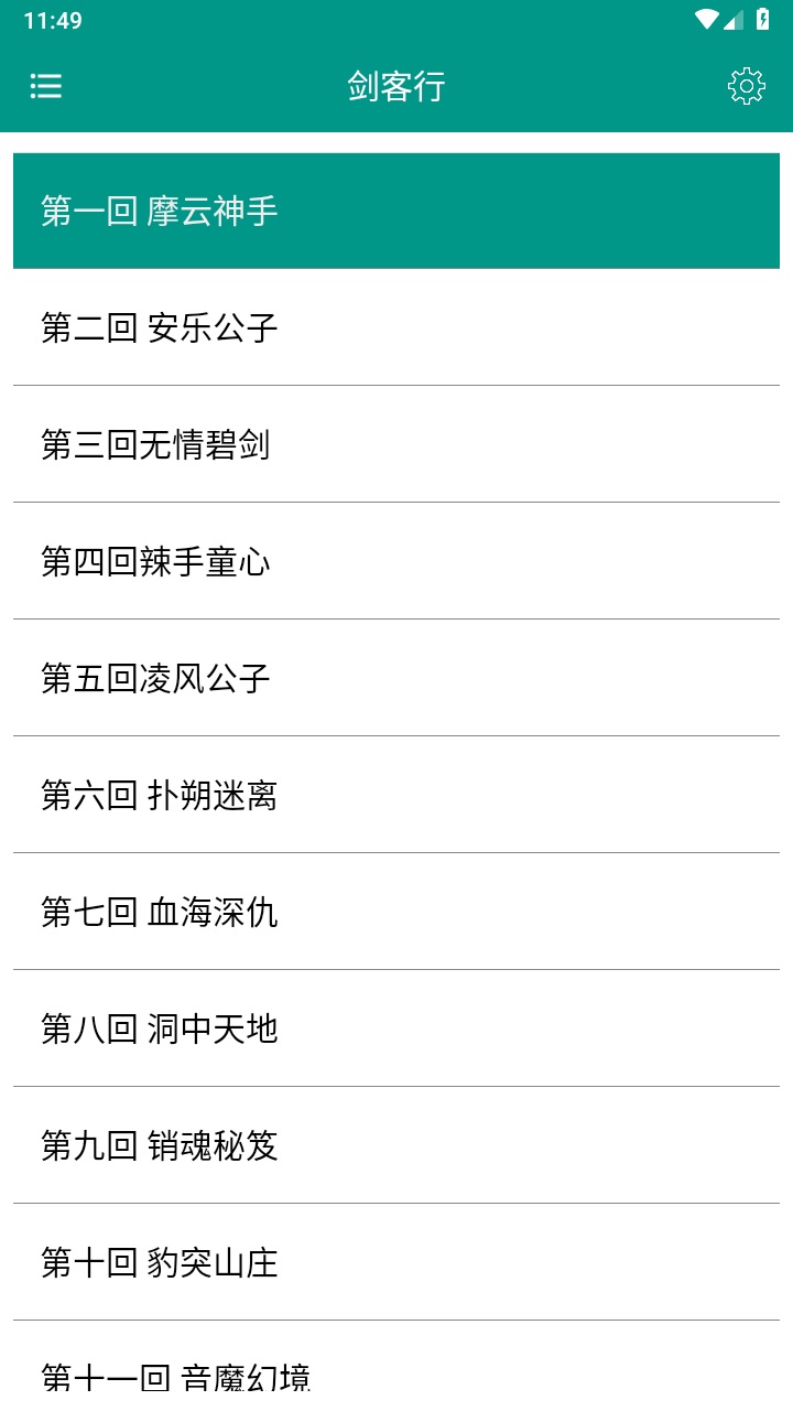 古龙金庸武侠手机版 9.1.0安卓版 v9.1.0