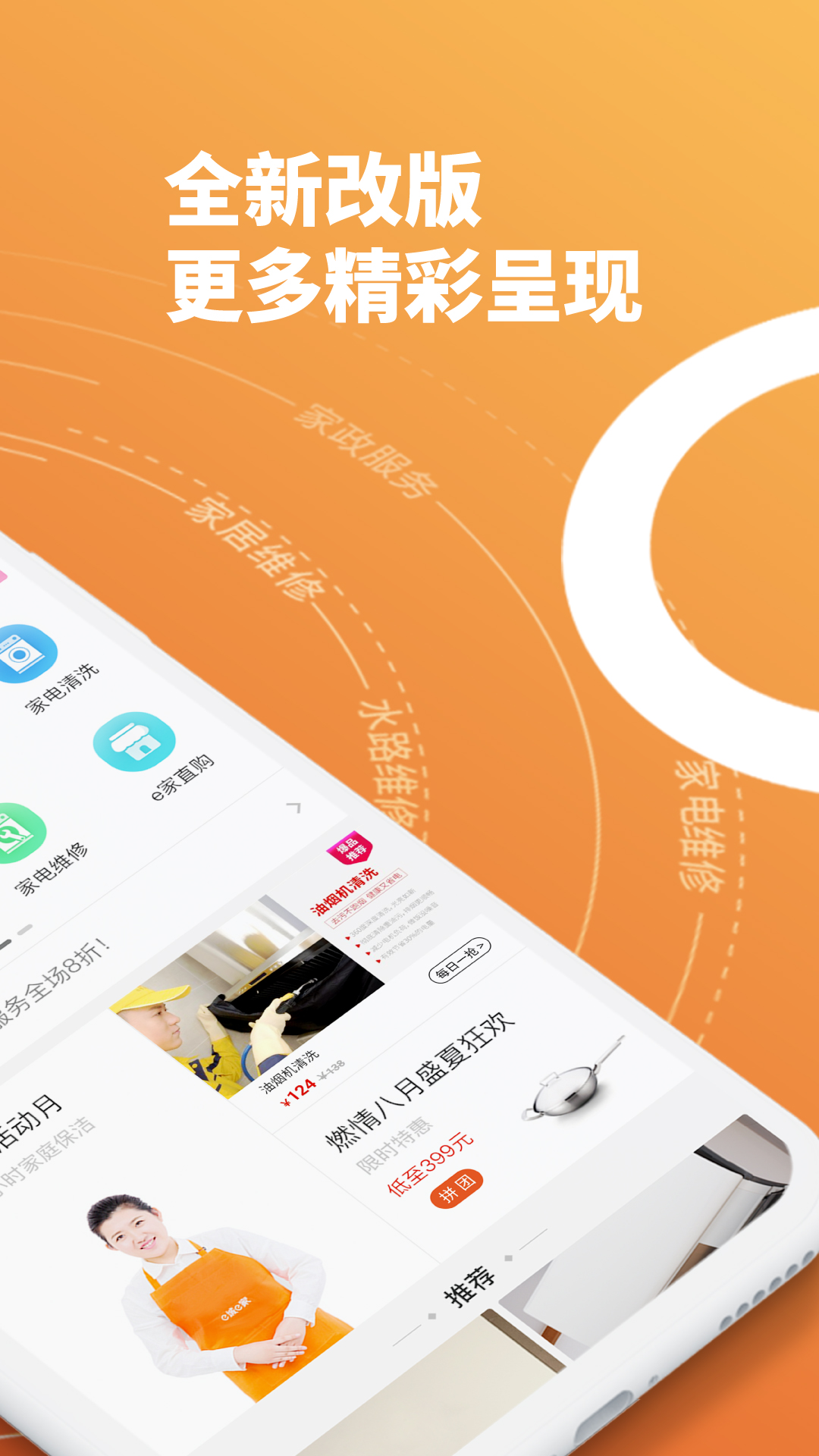 e城e家app下载安装 v6.6.1