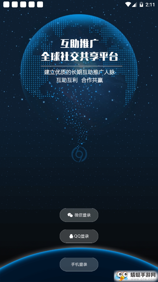 互助推广 3.3.1最新版 v3.3.1