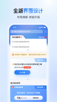 个人所得税app正版官方下载 v2.3.1