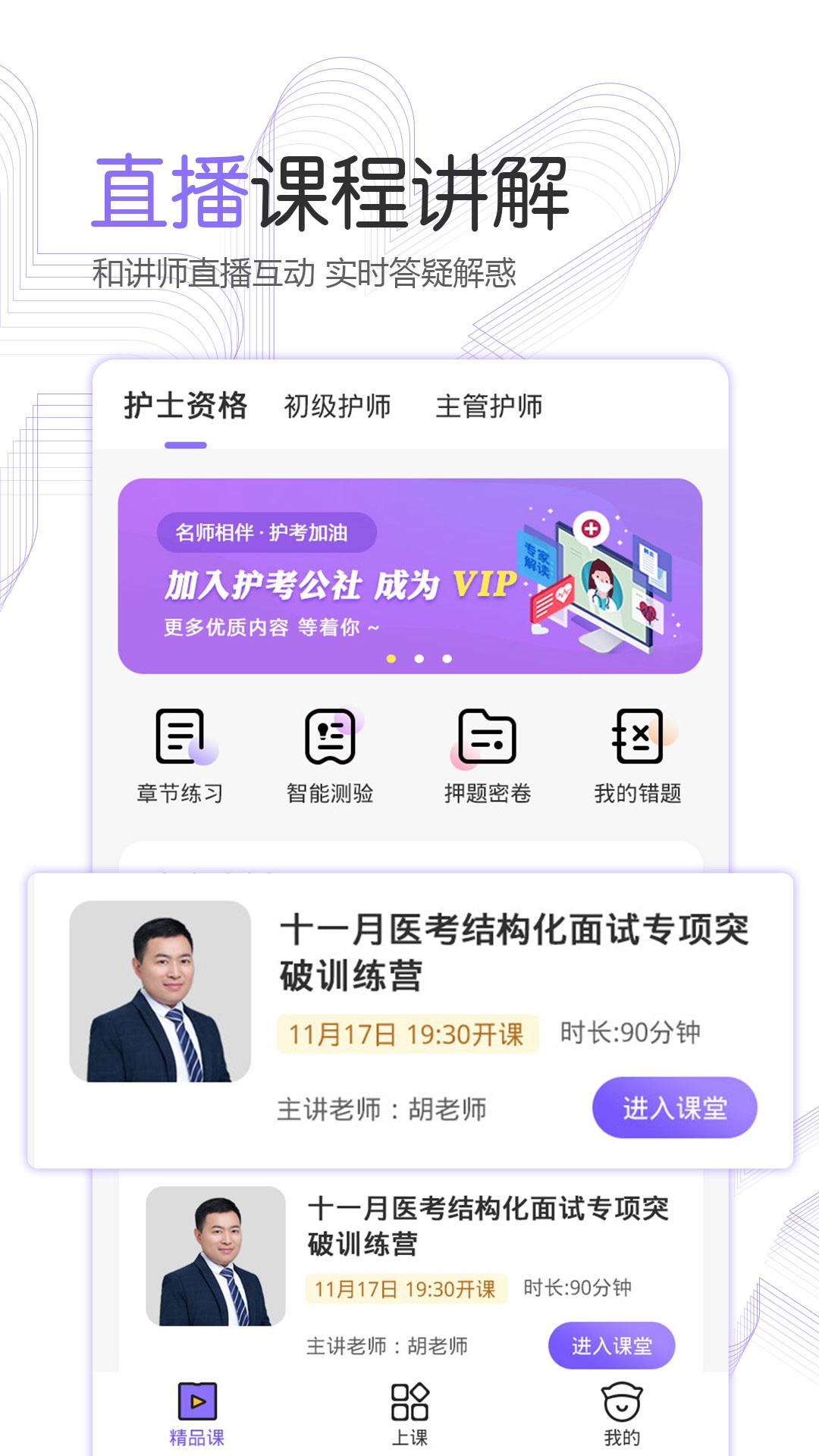 护考公社app v1.13.0