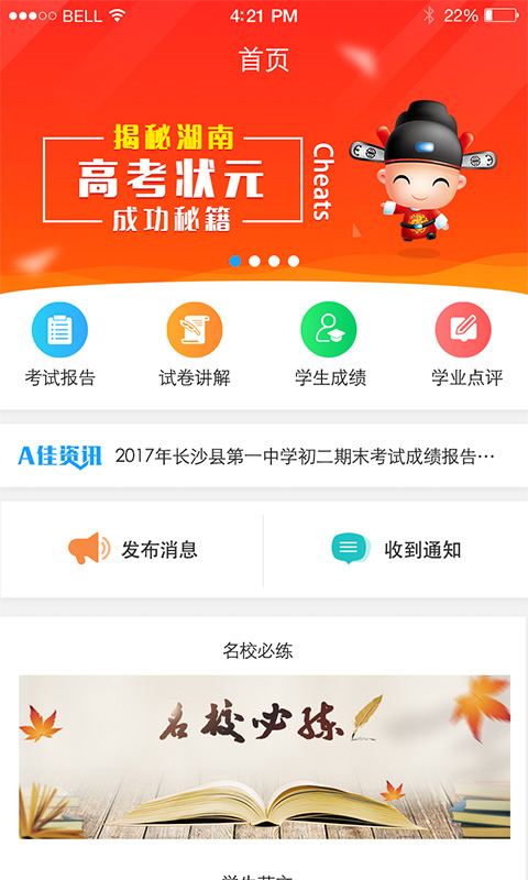 A佳老师最新版 v3.2.7