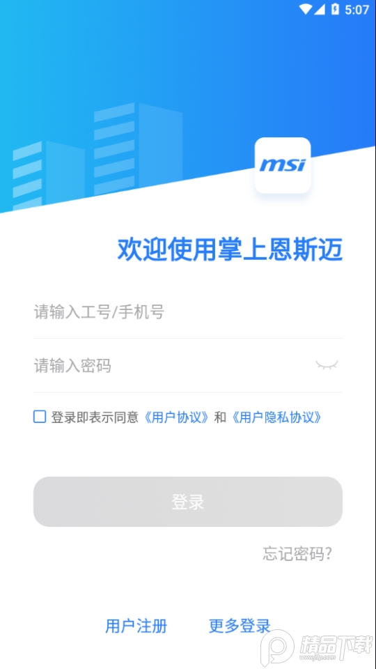 掌上恩斯迈app蓝色版本最新 v6.6.7