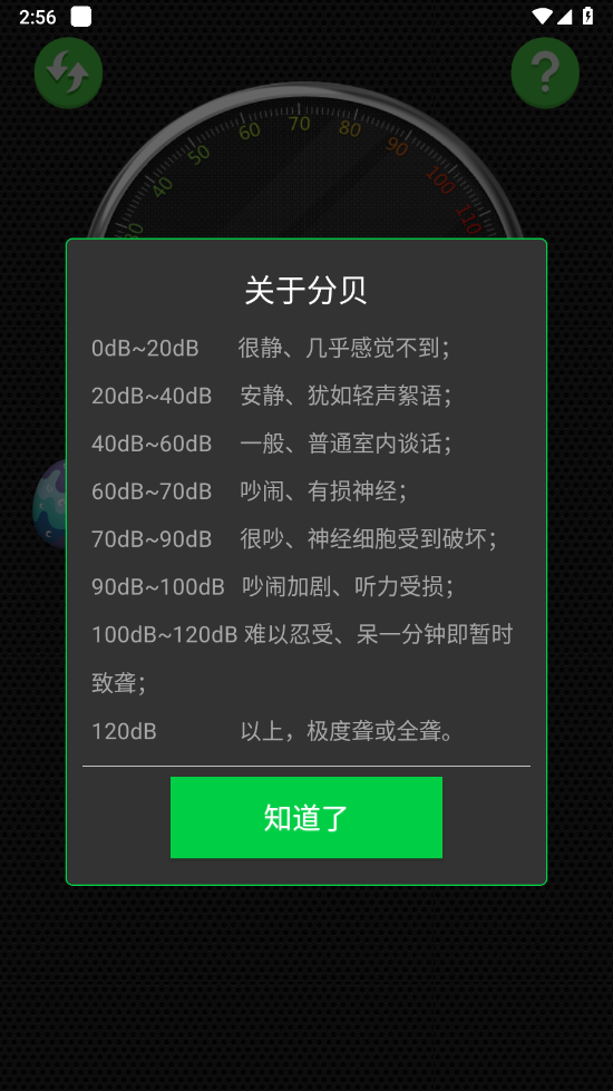 分贝测量仪app v4.1.0