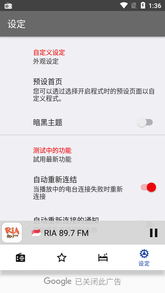 新加坡收音机app安卓版 v1.1.2