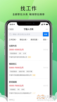 宁国人才网app v3.0.4
