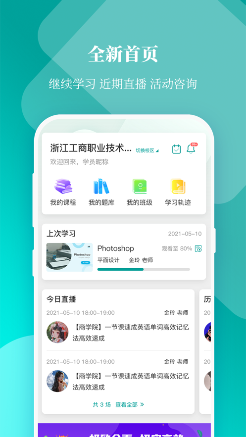春华网校app下载 v9.0.4