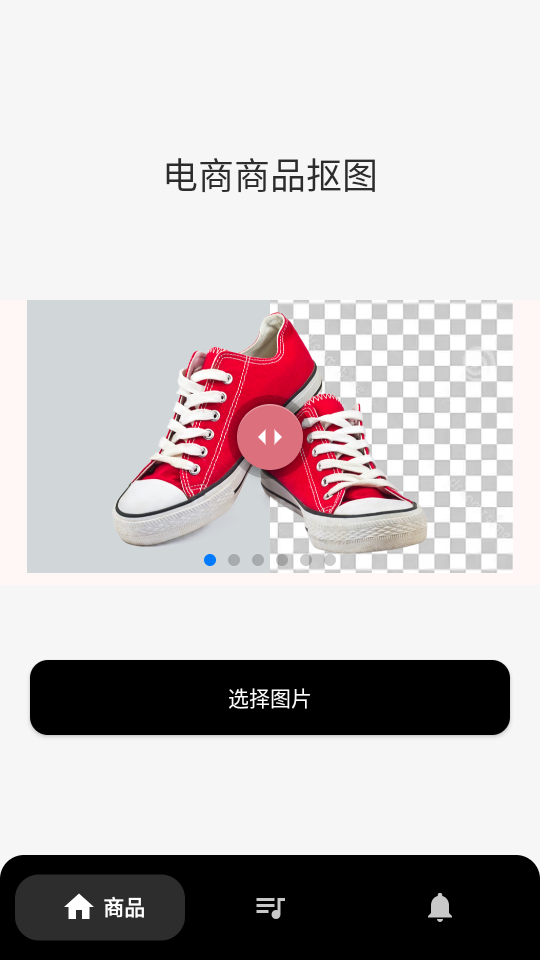 柒号抠图换背景软件 v1.0