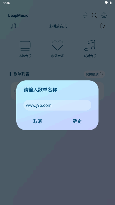跳跃音乐 v5.5.1