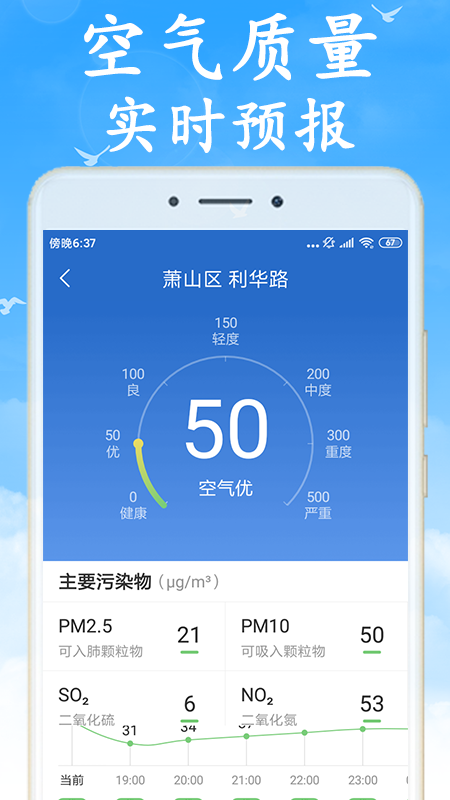 天气早知道 v7.4.0