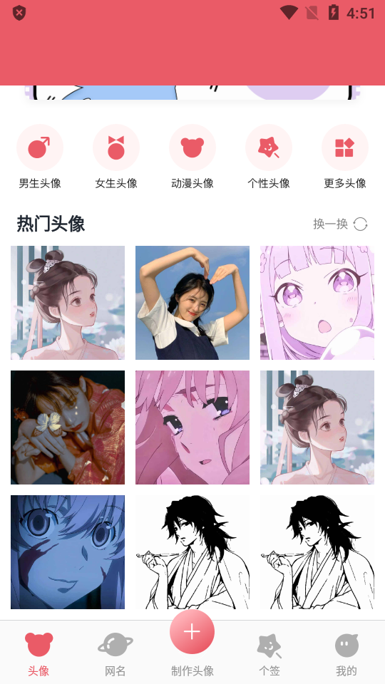 个性头像制作器 v1.4