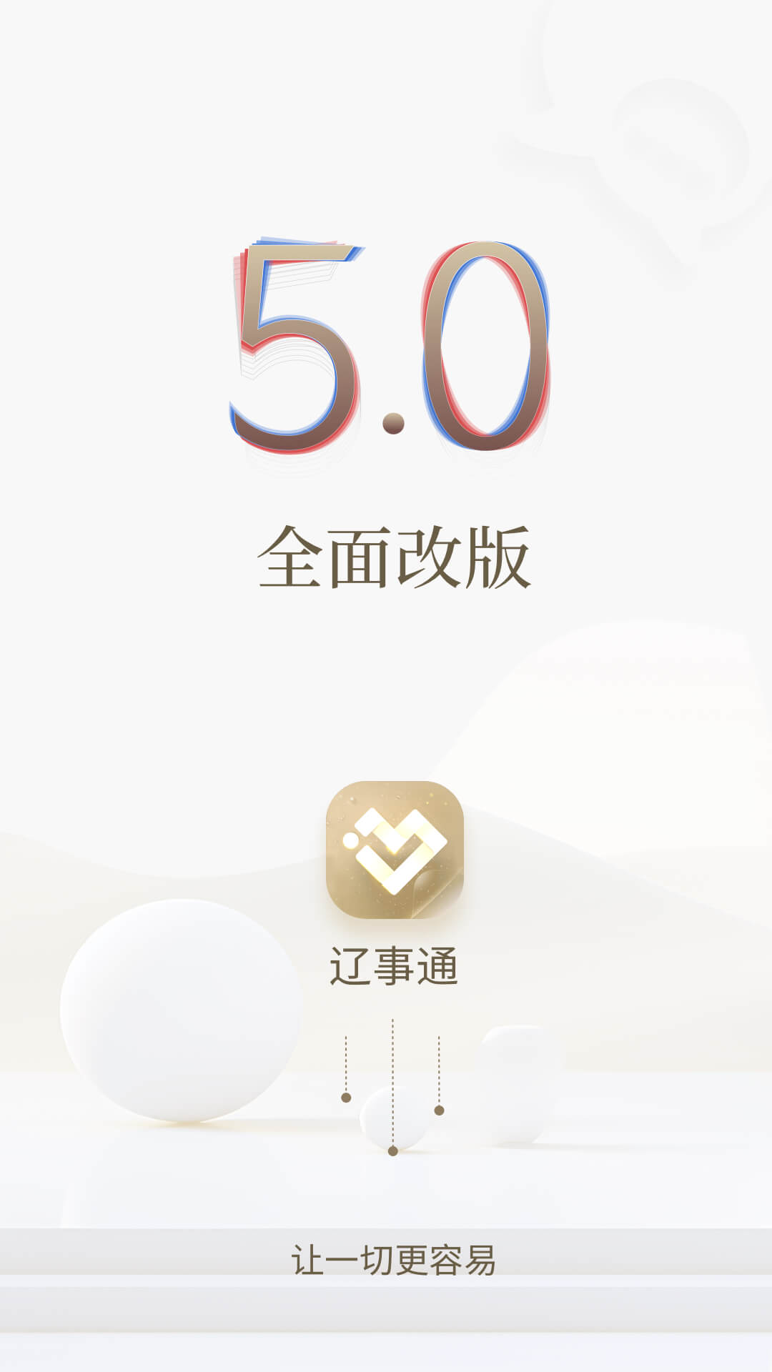 辽阳政务服务网官方手机版(辽事通) v5.2.0