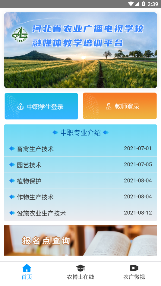 冀农云学堂app下载安装 v1.1