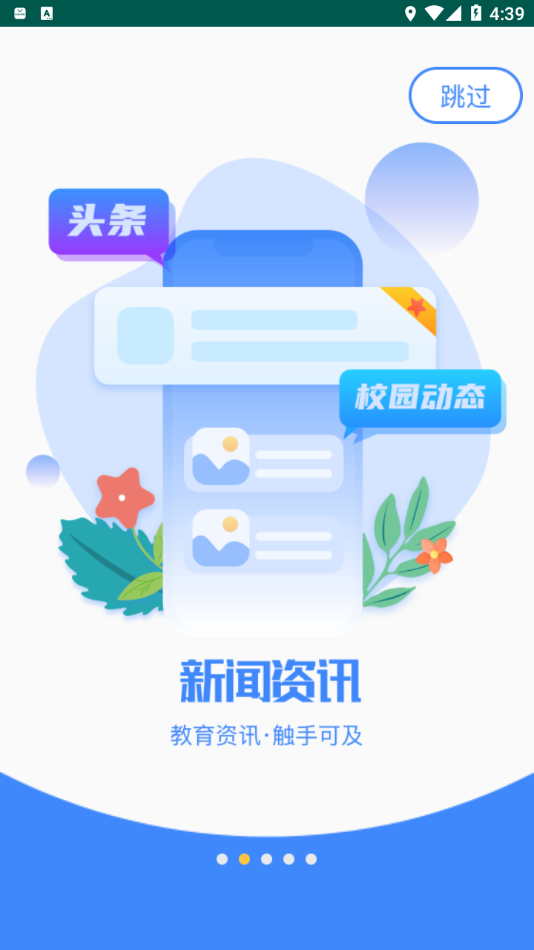 掌中学园app下载 v5.5.4