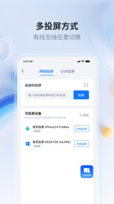 爱思投屏安卓版 v2.3.32